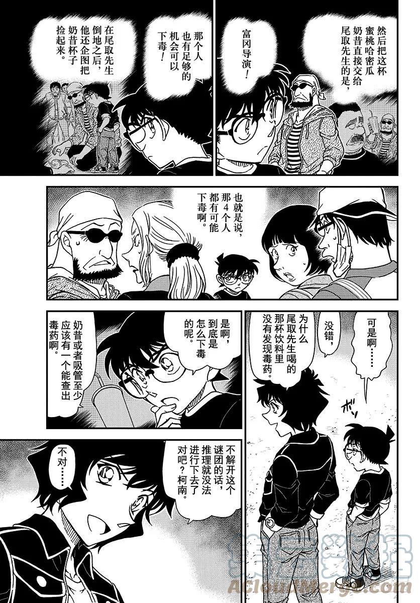 名侦探柯南 1025 FILE.1025 成熟的孩子 第7页