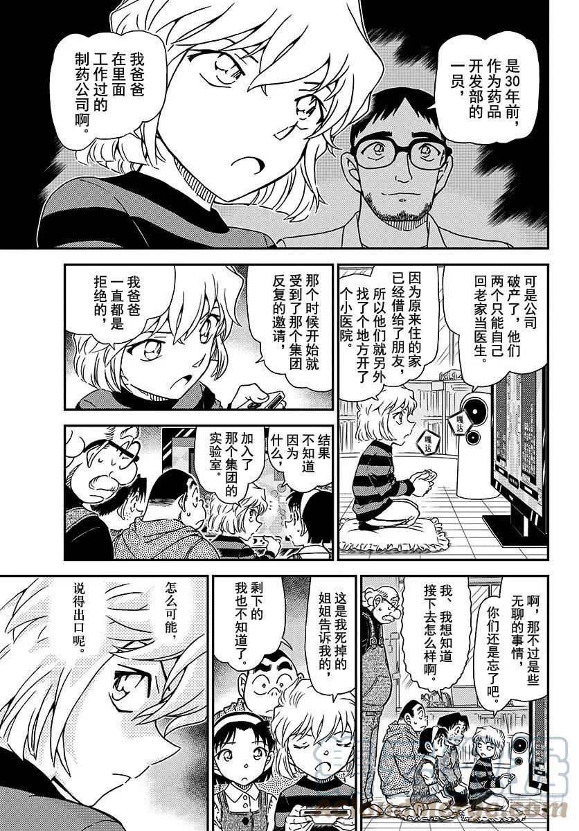 名侦探柯南 1025 FILE.1025 成熟的孩子 第13页