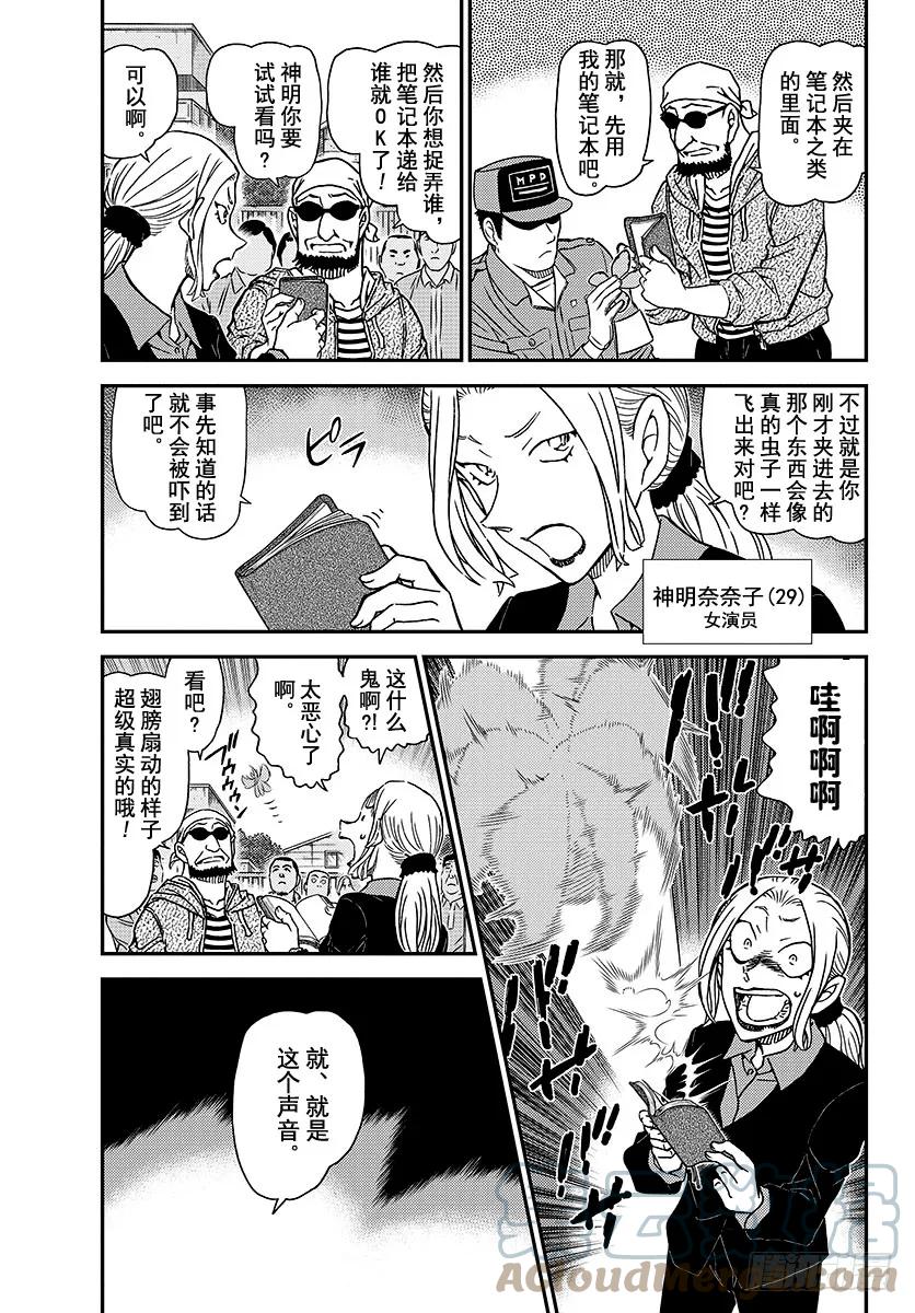 名侦探柯南 1025 FILE.1025 成熟的孩子 第3页