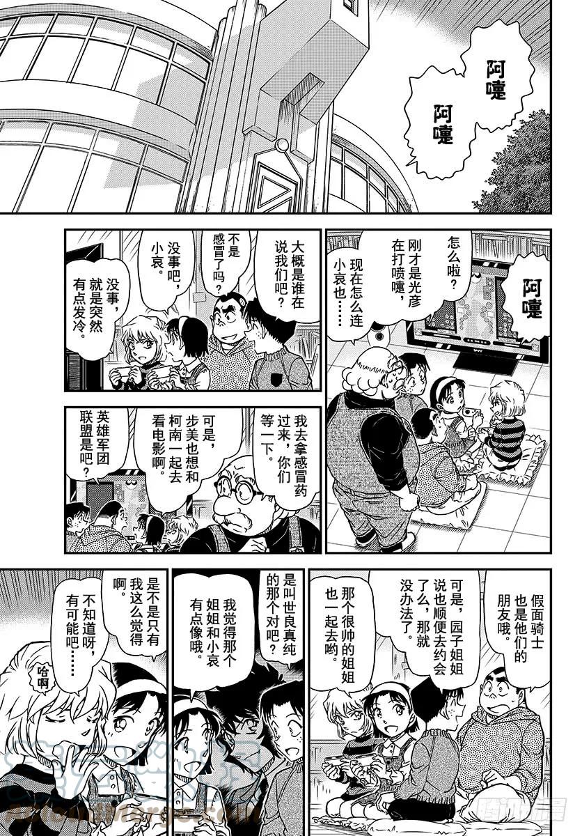 名侦探柯南 1025 FILE.1025 成熟的孩子 第11页