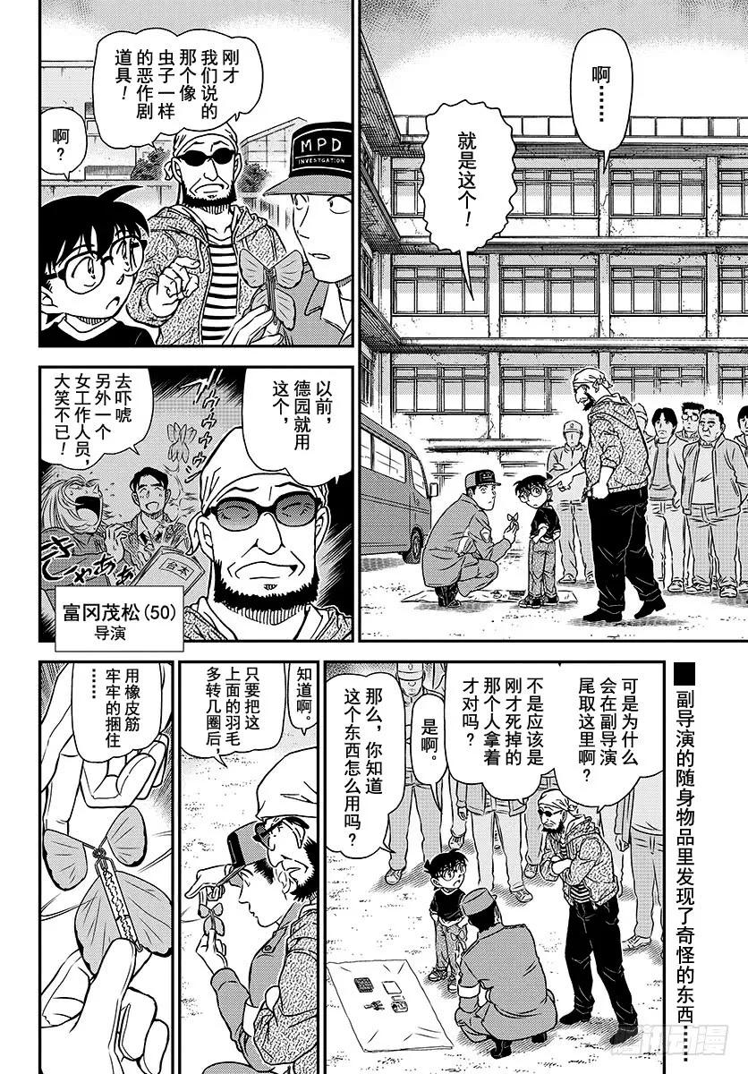 名侦探柯南 1025 FILE.1025 成熟的孩子 第2页