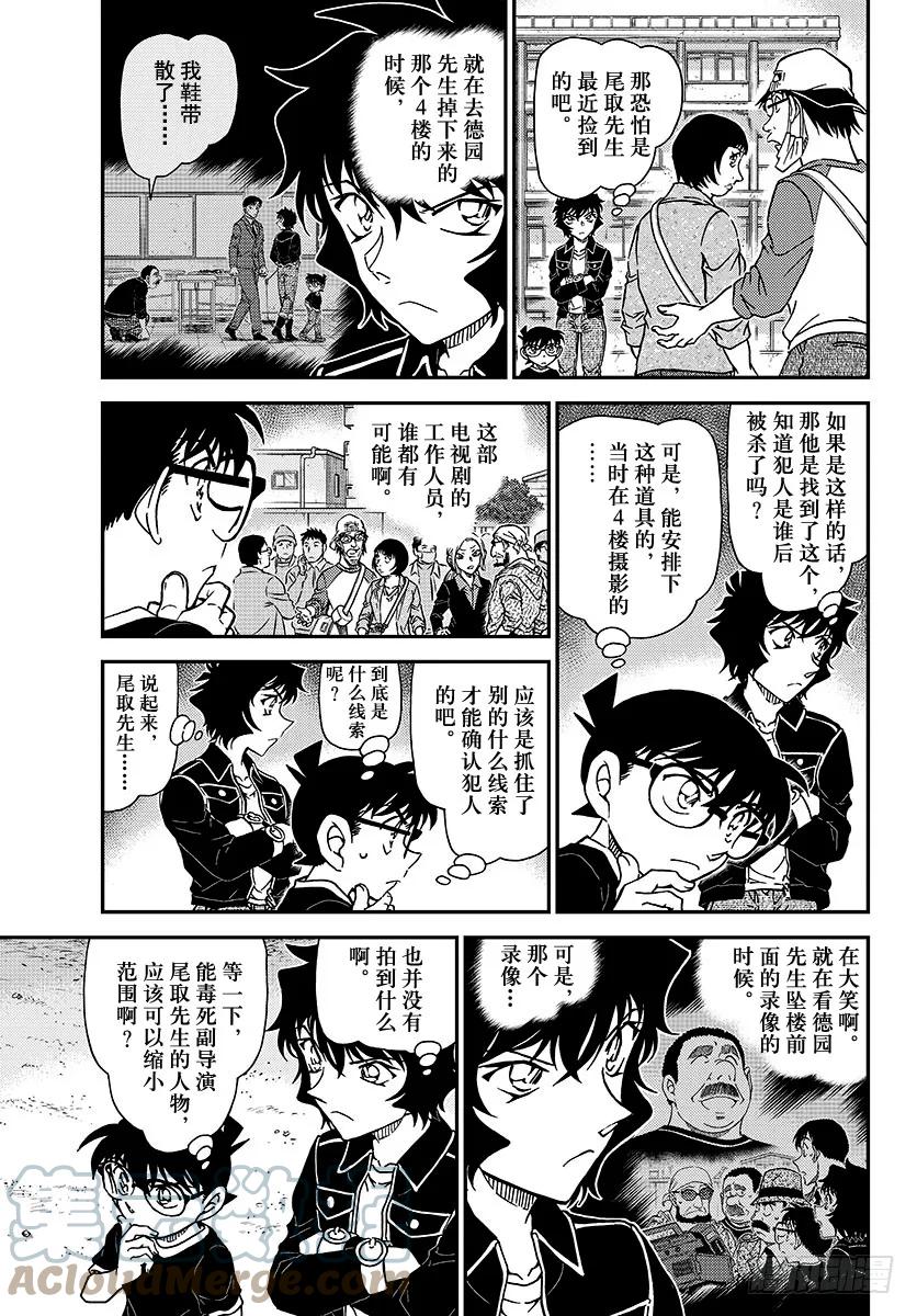 名侦探柯南 1025 FILE.1025 成熟的孩子 第5页