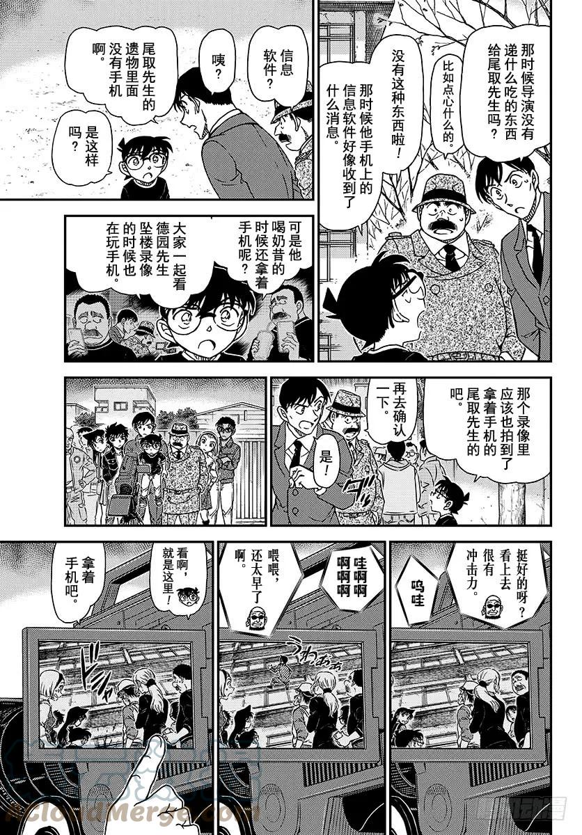 名侦探柯南 1025 FILE.1025 成熟的孩子 第15页