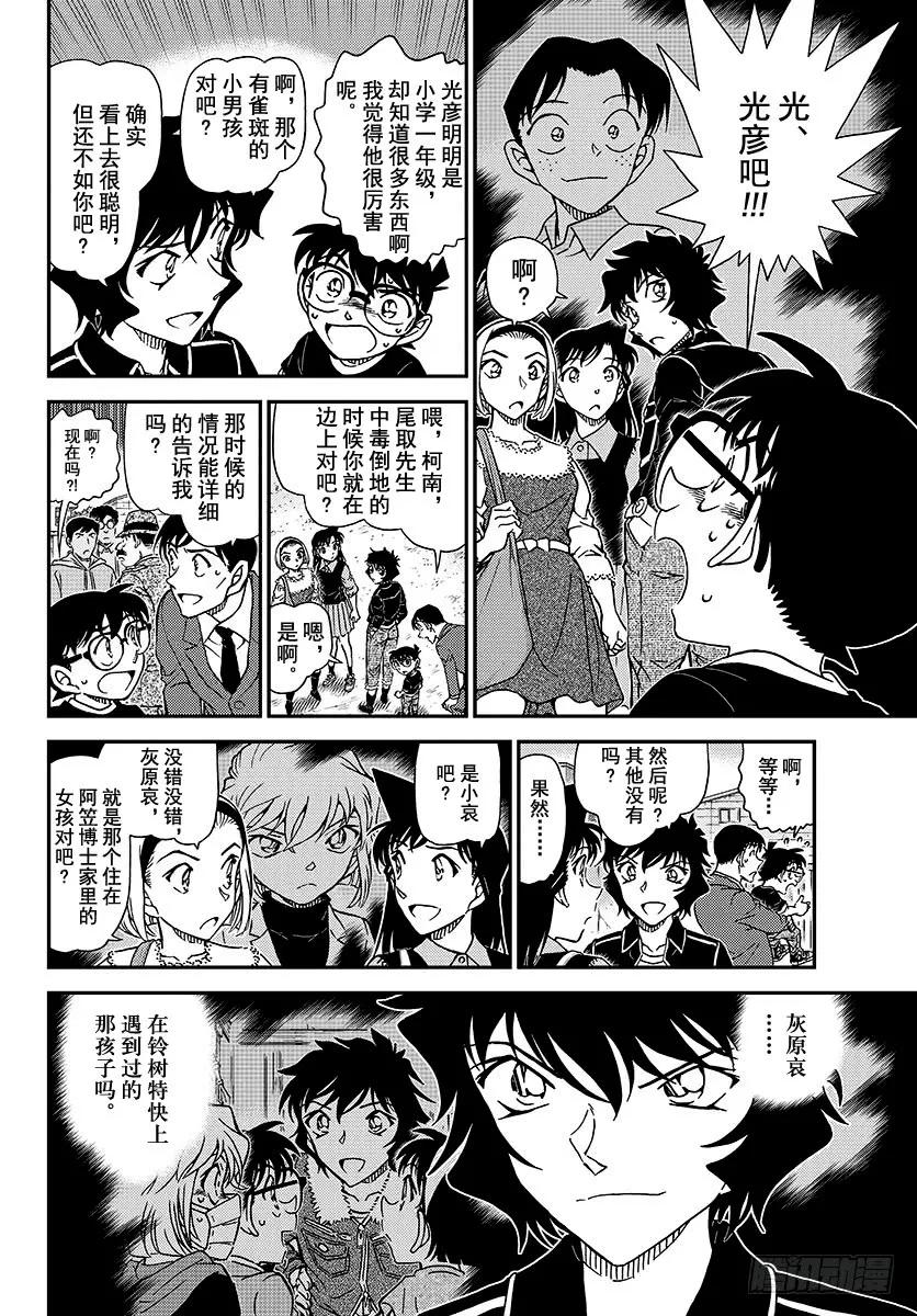 名侦探柯南 1025 FILE.1025 成熟的孩子 第10页