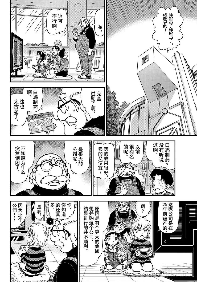 名侦探柯南 1025 FILE.1025 成熟的孩子 第12页