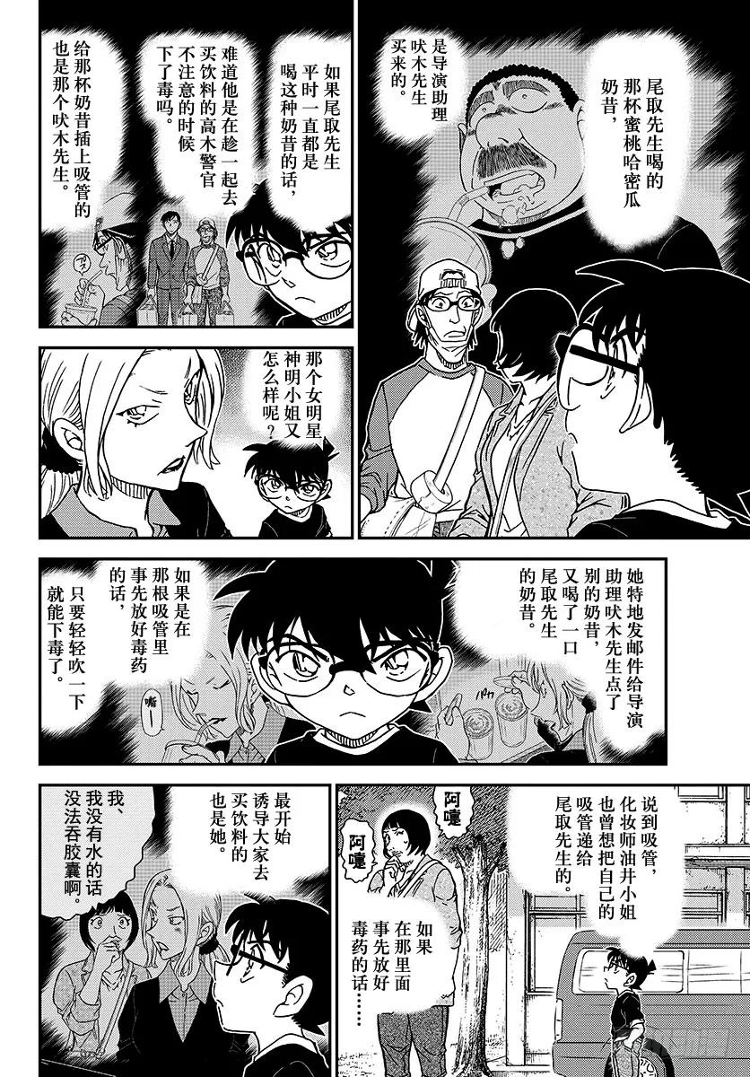 名侦探柯南 1025 FILE.1025 成熟的孩子 第6页