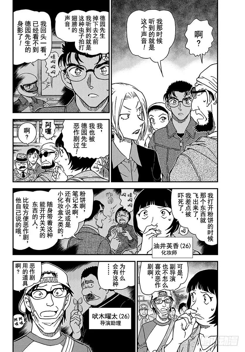 名侦探柯南 1025 FILE.1025 成熟的孩子 第4页