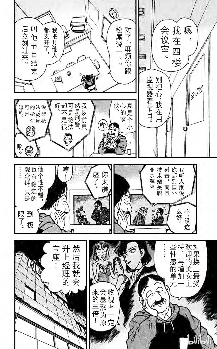名侦探柯南 102 现场直播时之死 第8页