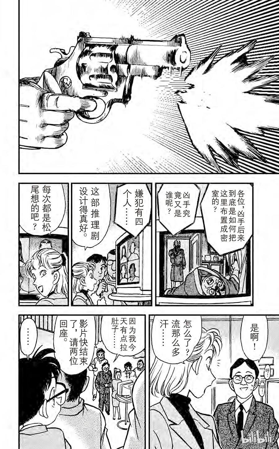 名侦探柯南 102 现场直播时之死 第14页
