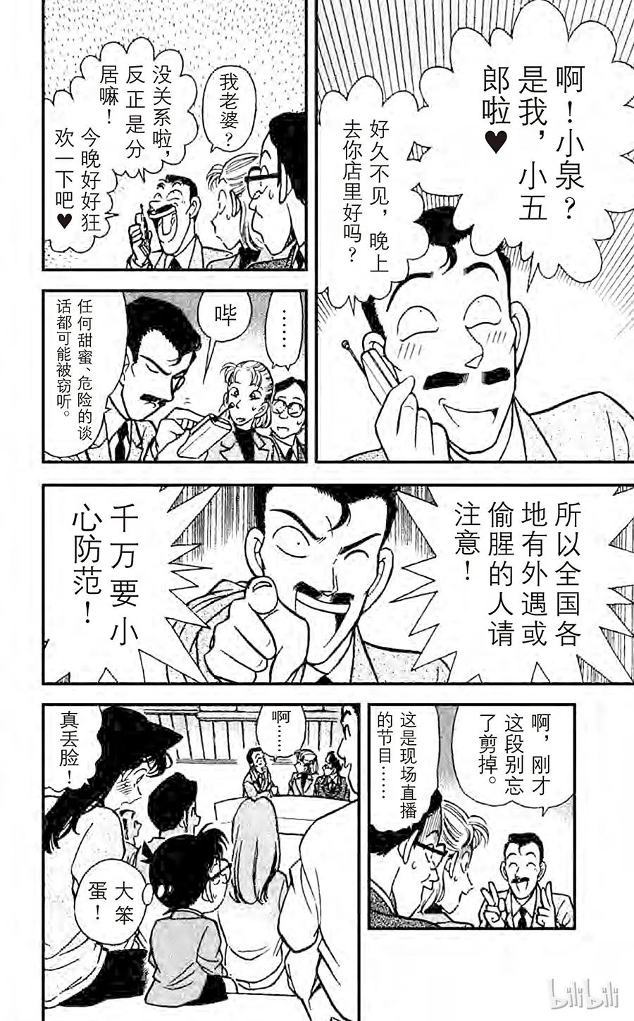 名侦探柯南 102 现场直播时之死 第10页