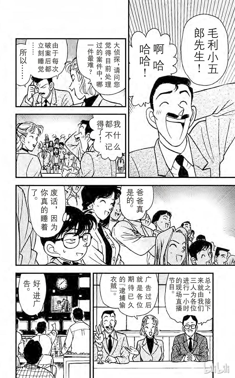 名侦探柯南 102 现场直播时之死 第6页
