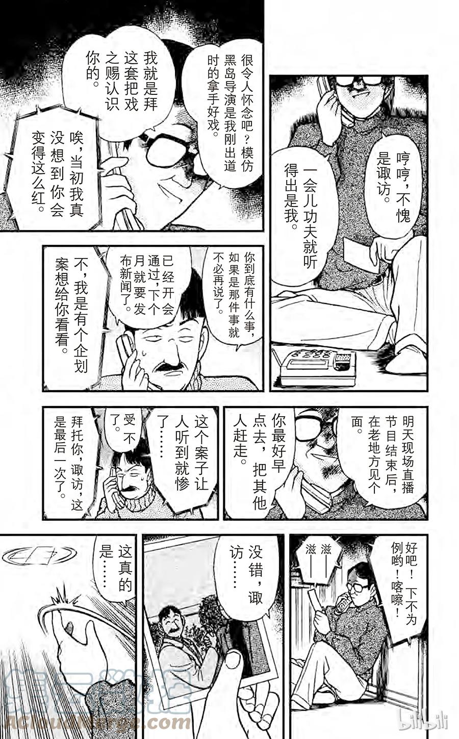 名侦探柯南 102 现场直播时之死 第3页