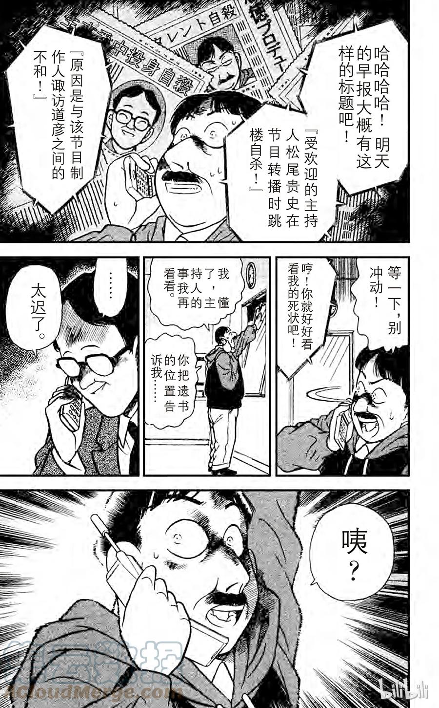 名侦探柯南 102 现场直播时之死 第13页