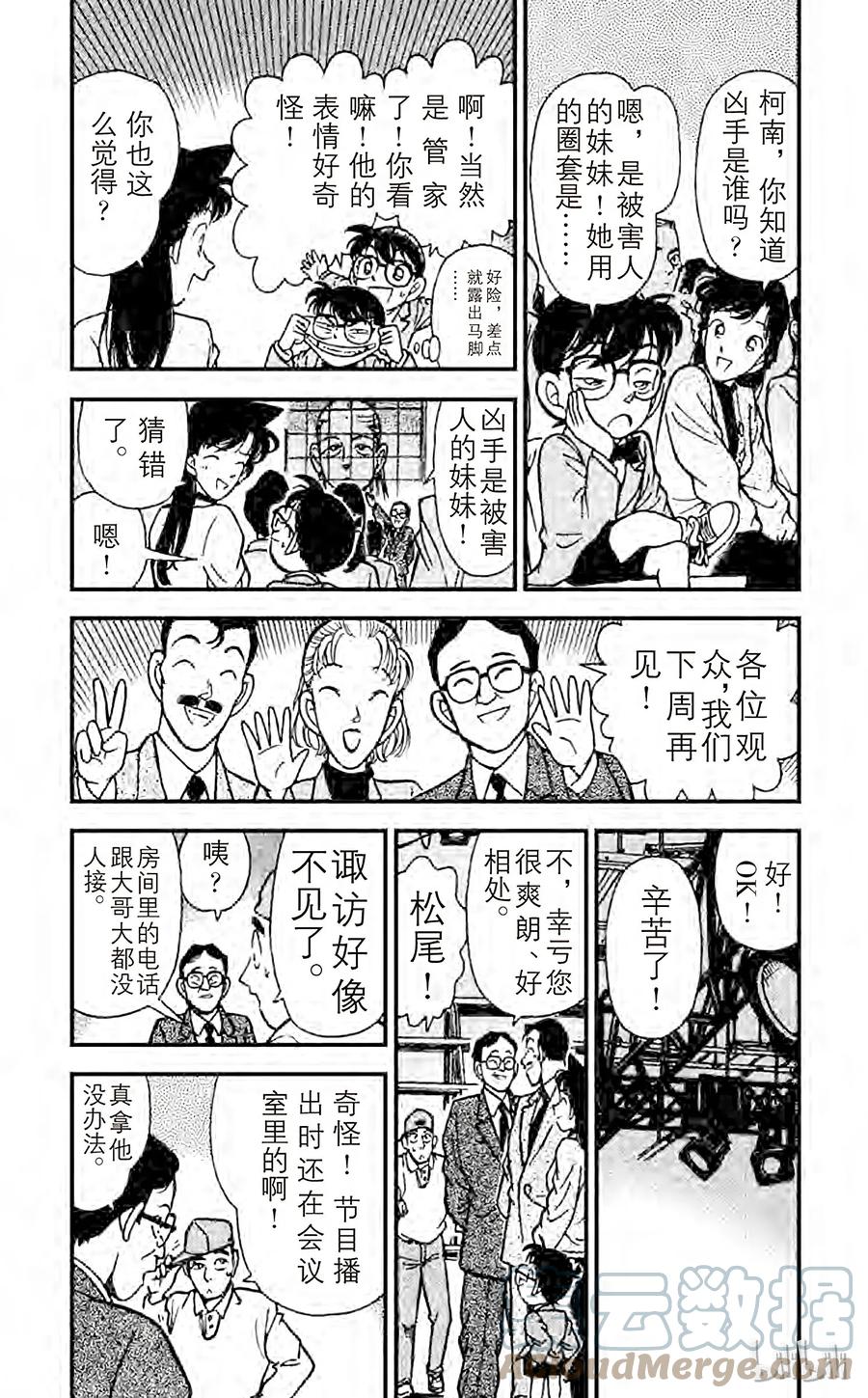 名侦探柯南 102 现场直播时之死 第15页