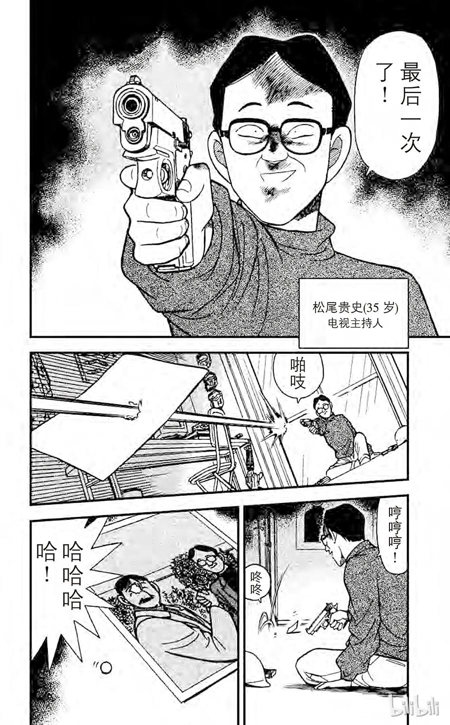 名侦探柯南 102 现场直播时之死 第4页