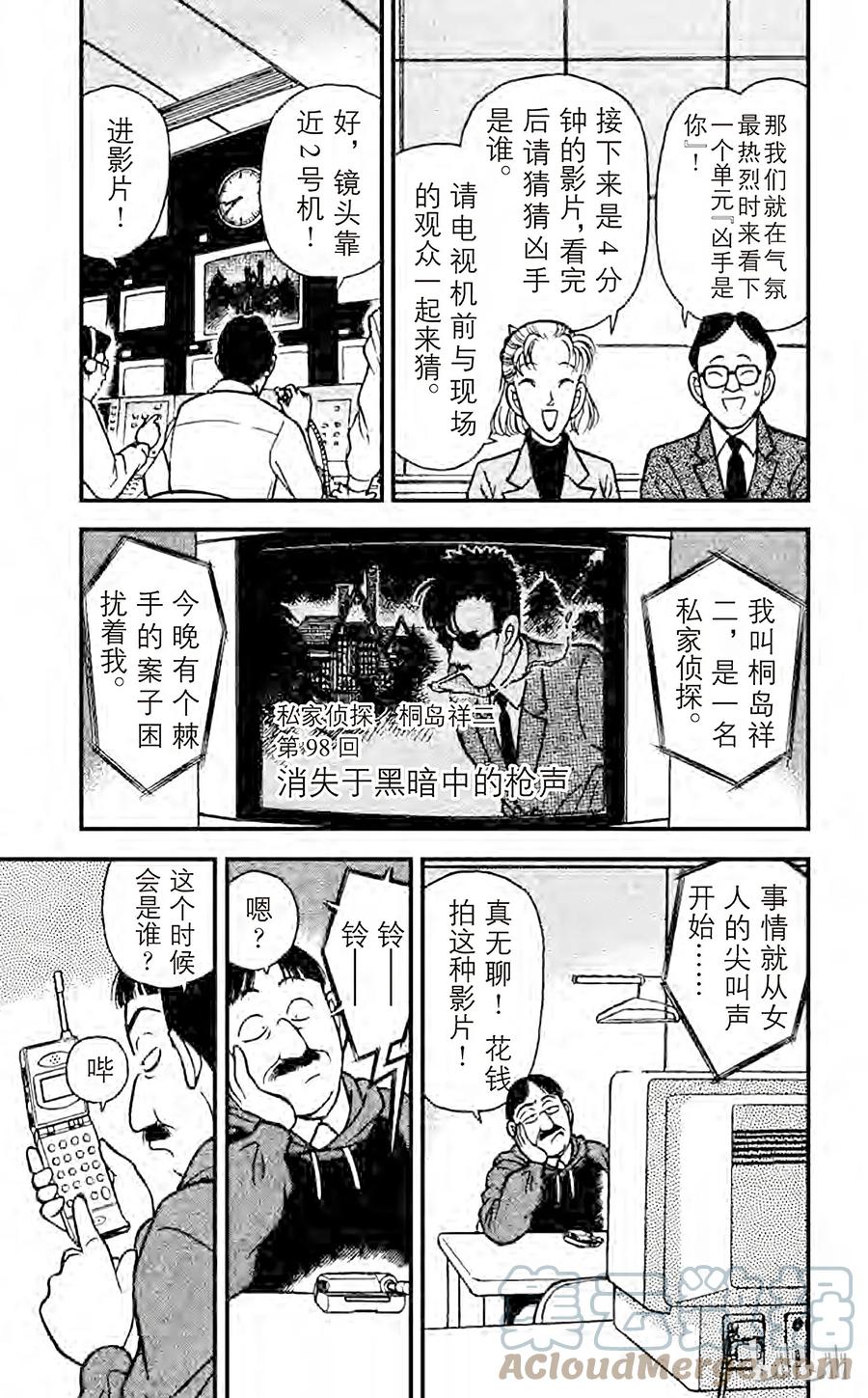 名侦探柯南 102 现场直播时之死 第11页