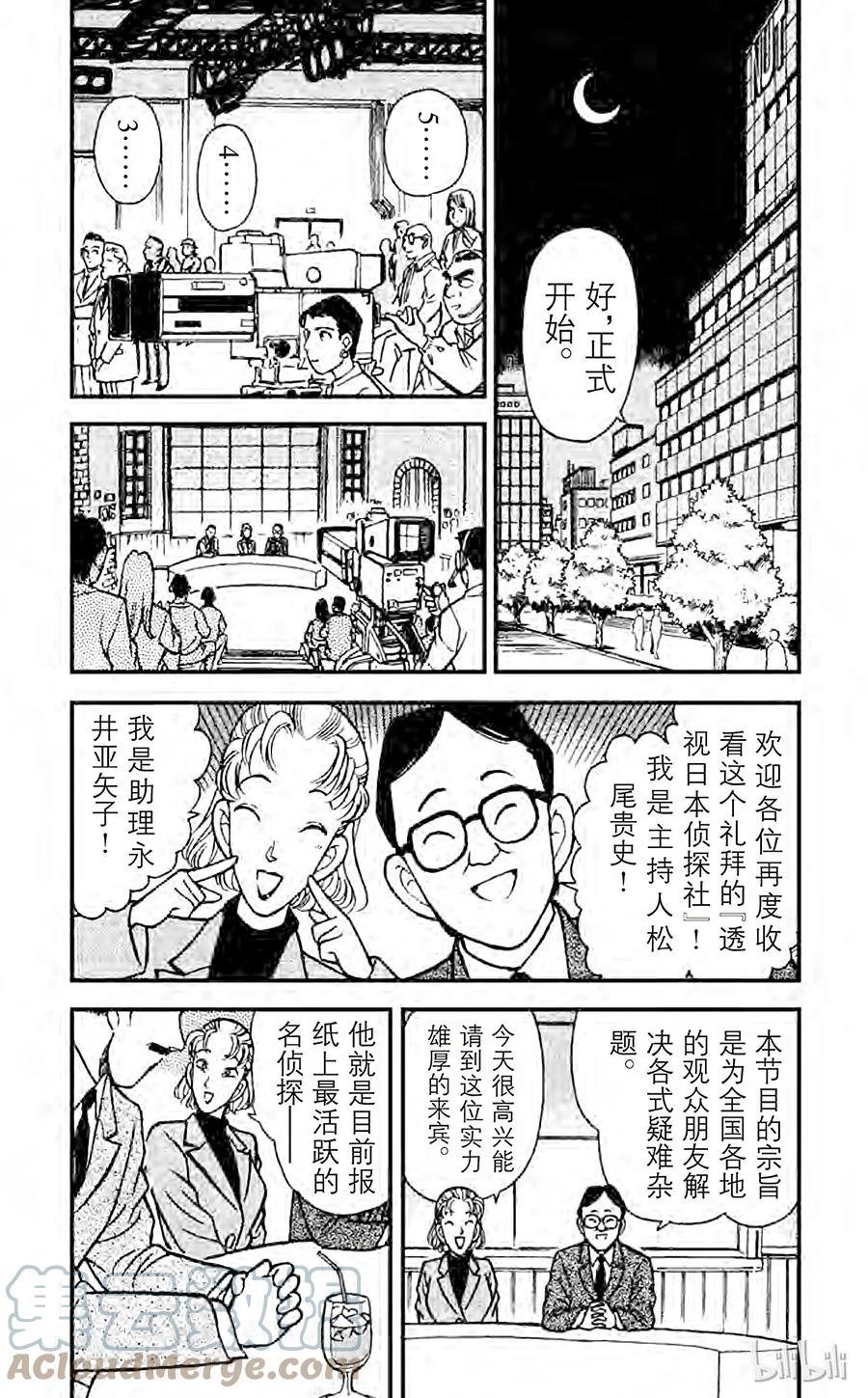 名侦探柯南 102 现场直播时之死 第5页