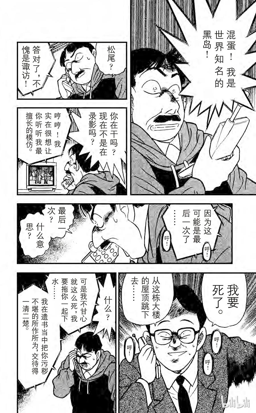 名侦探柯南 102 现场直播时之死 第12页