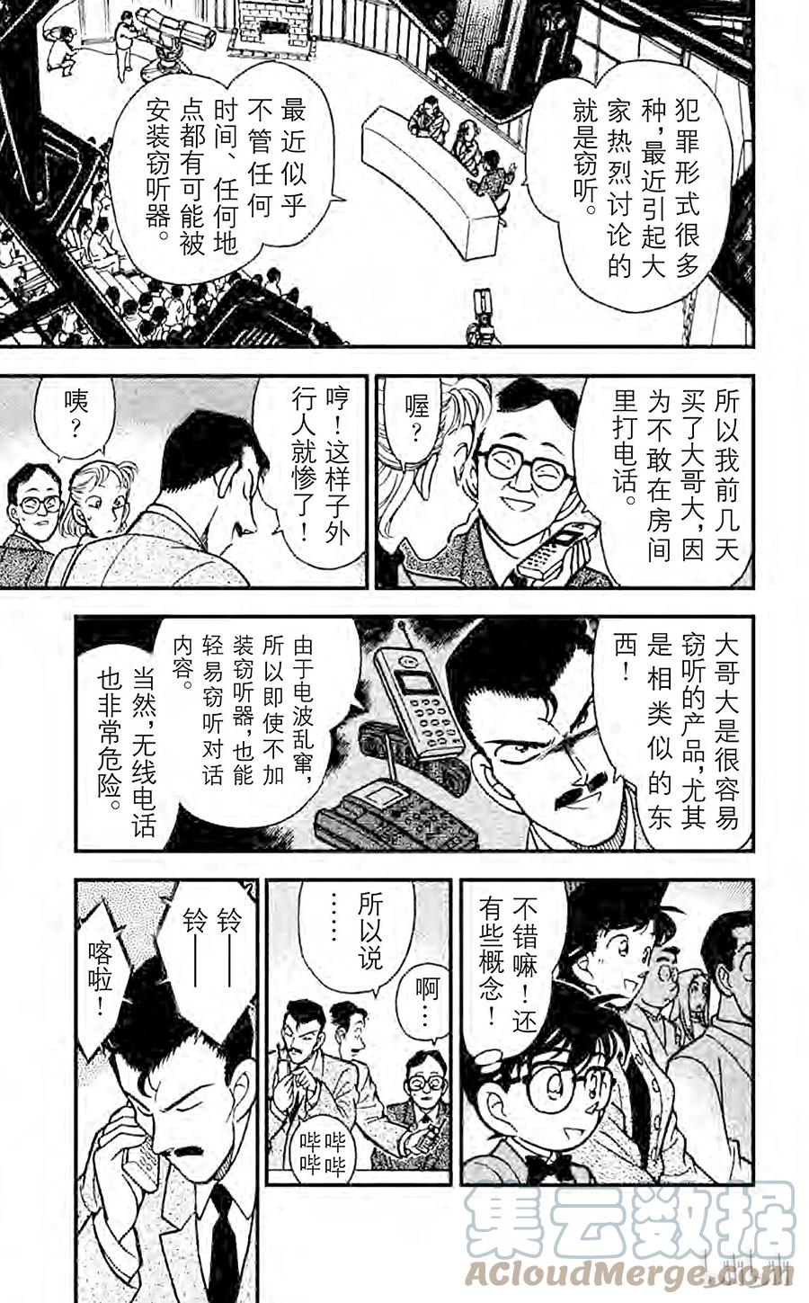 名侦探柯南 102 现场直播时之死 第9页
