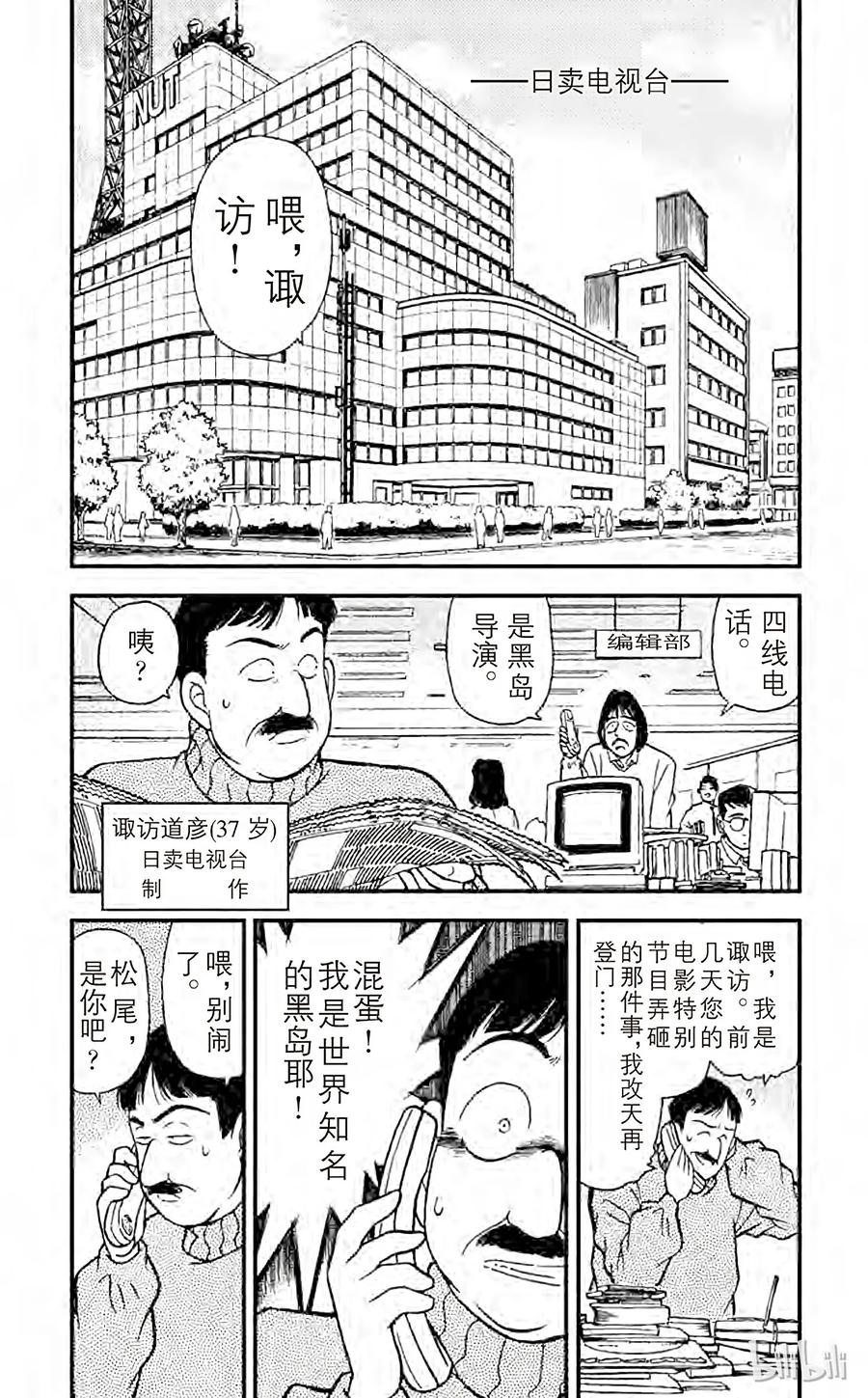 名侦探柯南 102 现场直播时之死 第2页