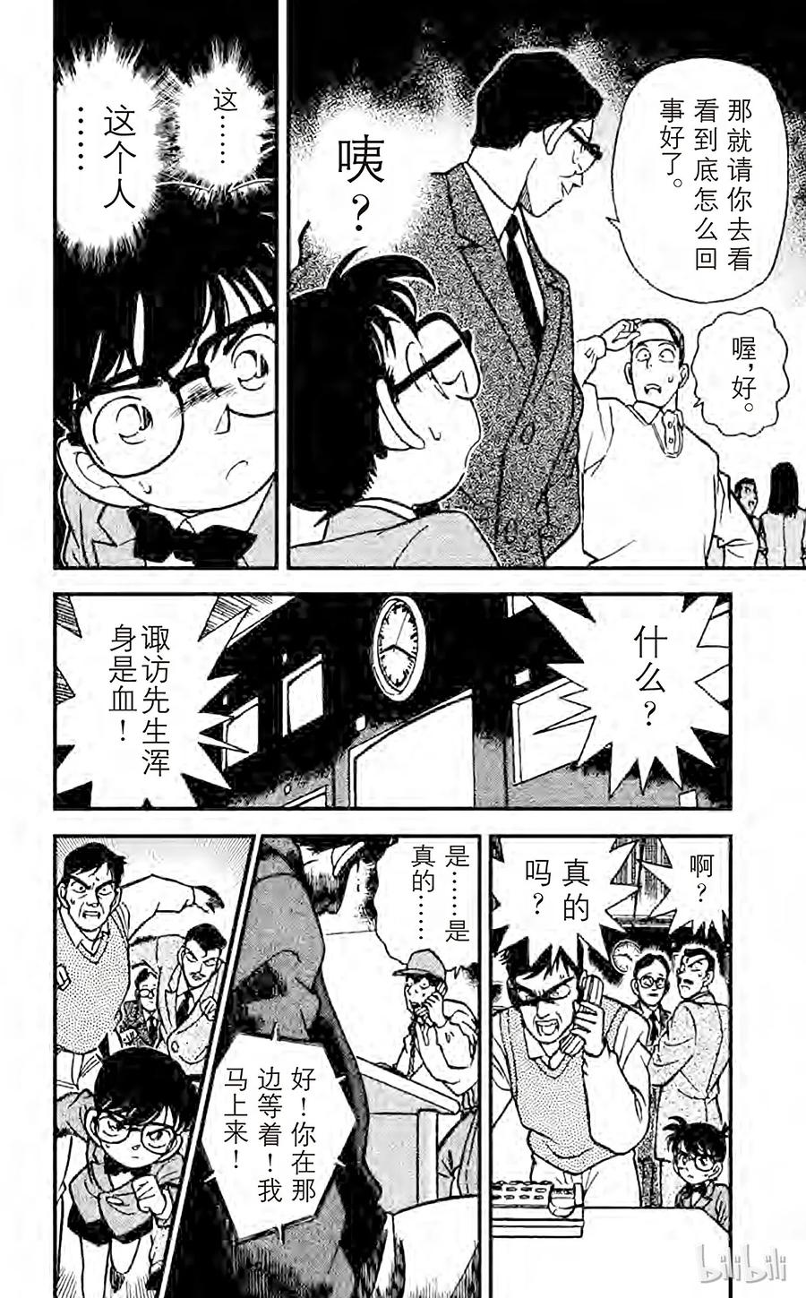 名侦探柯南 102 现场直播时之死 第16页