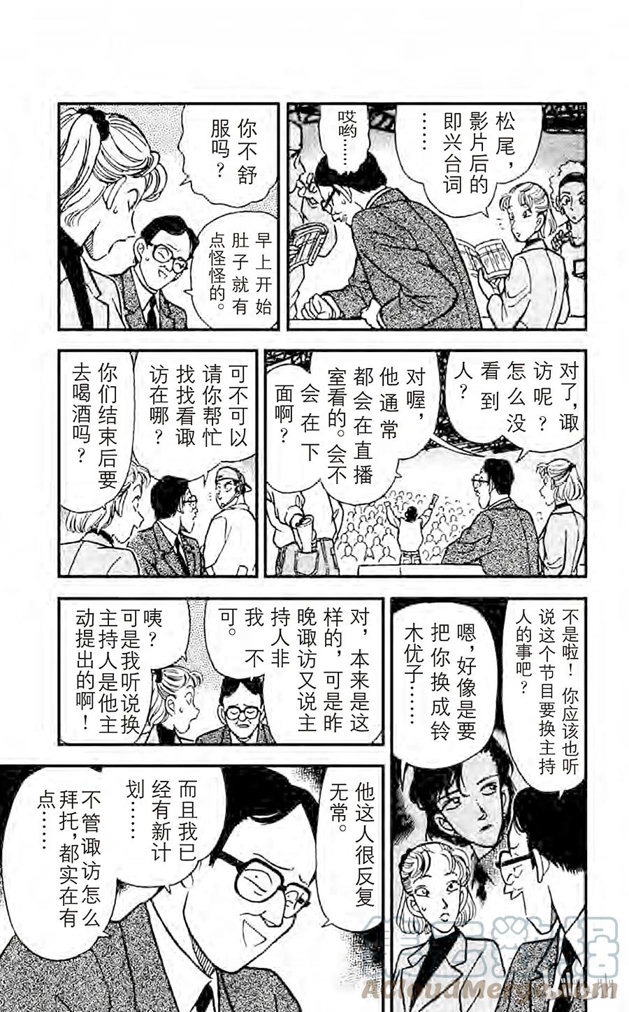 名侦探柯南 102 现场直播时之死 第7页