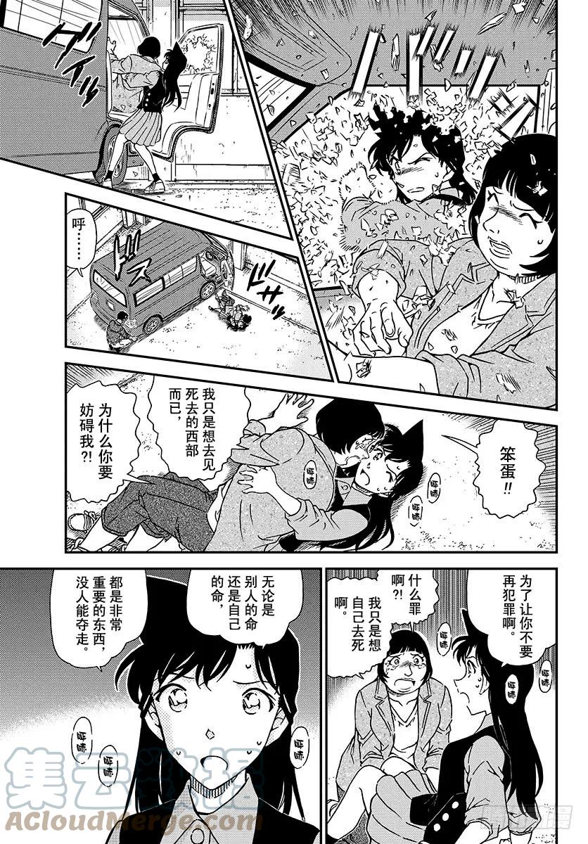 名侦探柯南 1026 FILE.1026 因为是重要的东西 第14页