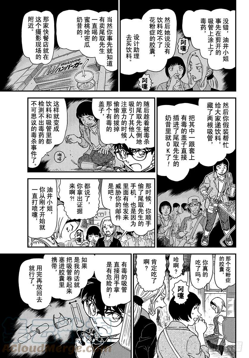 名侦探柯南 1026 FILE.1026 因为是重要的东西 第8页
