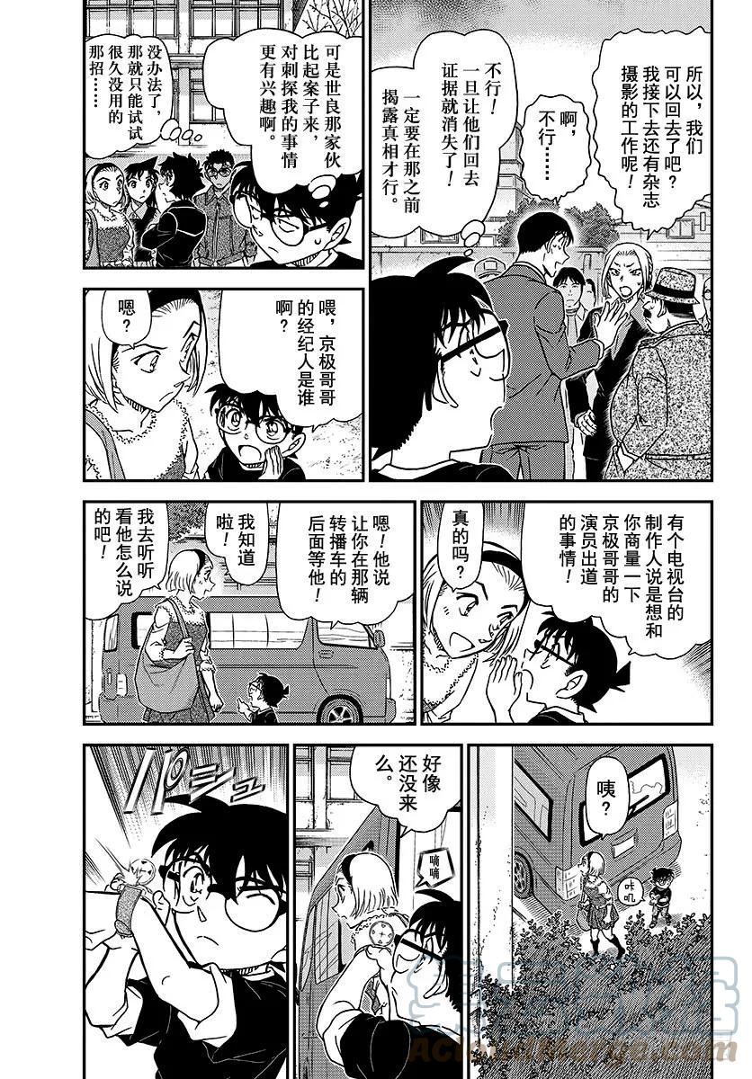 名侦探柯南 1026 FILE.1026 因为是重要的东西 第2页
