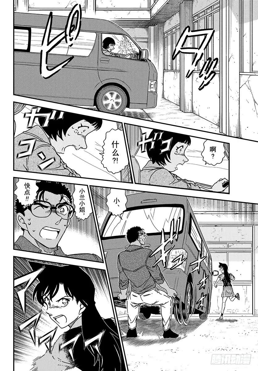 名侦探柯南 1026 FILE.1026 因为是重要的东西 第13页