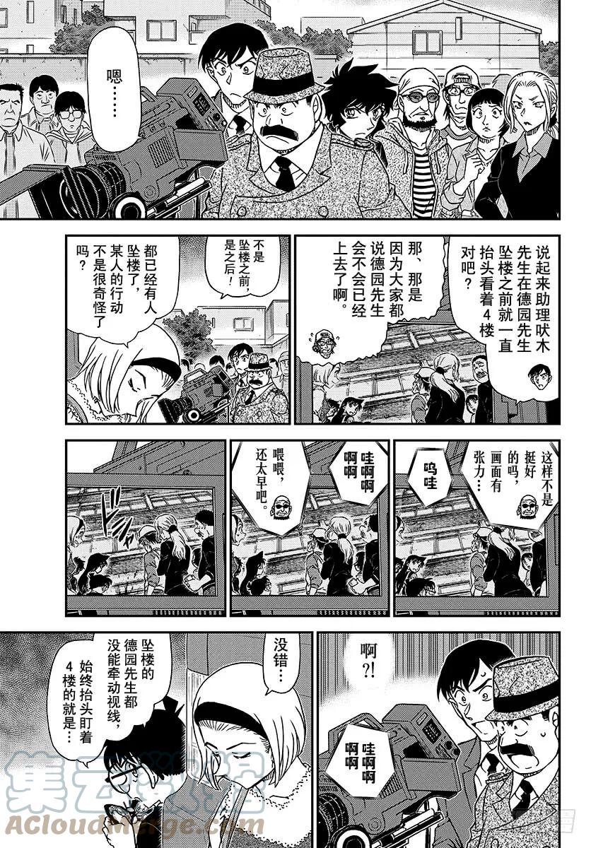 名侦探柯南 1026 FILE.1026 因为是重要的东西 第6页