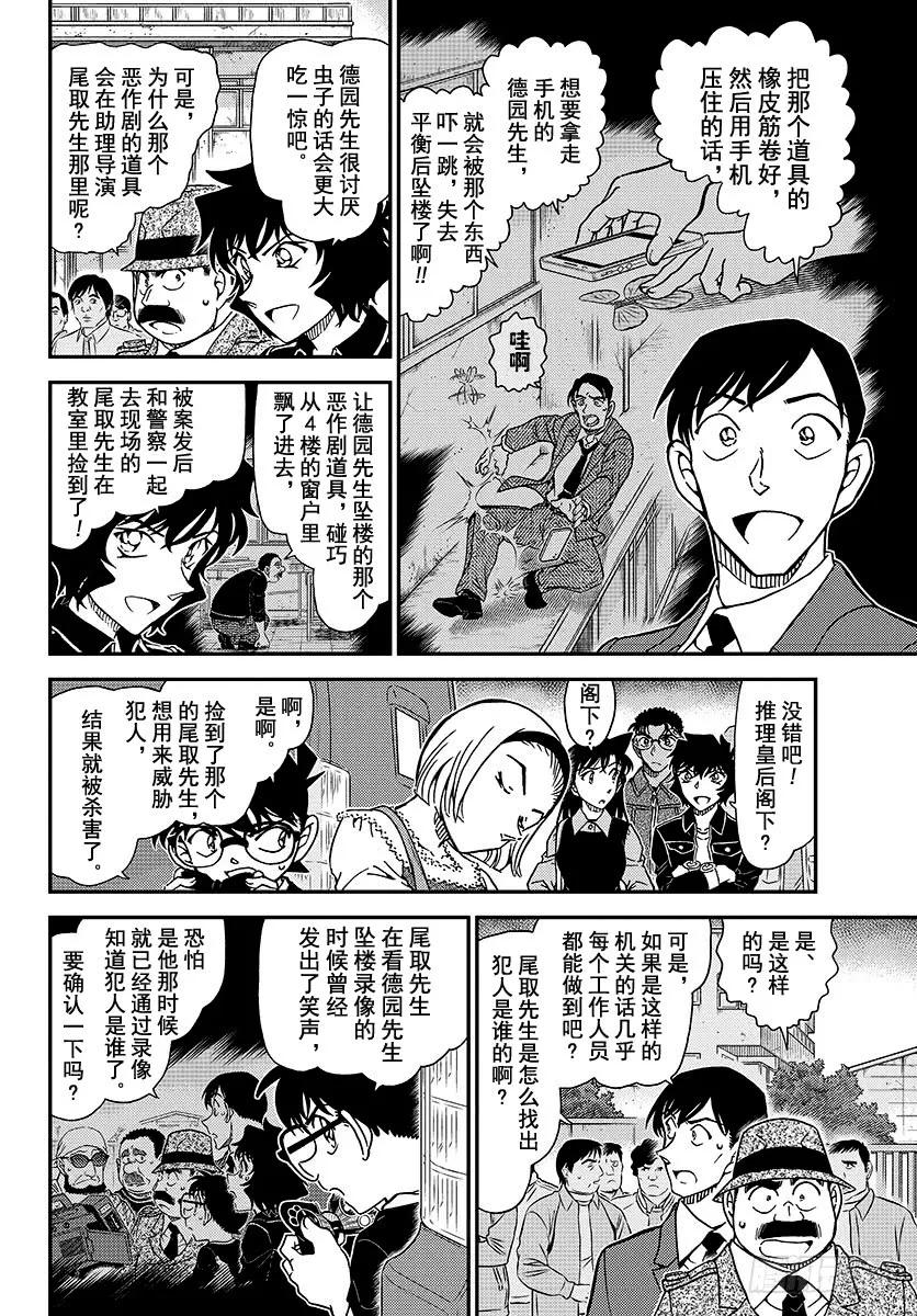 名侦探柯南 1026 FILE.1026 因为是重要的东西 第5页