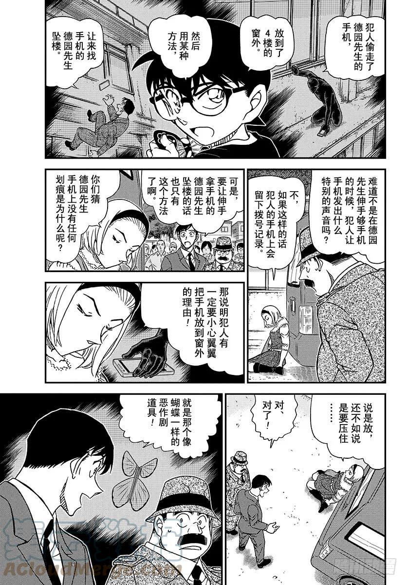 名侦探柯南 1026 FILE.1026 因为是重要的东西 第4页