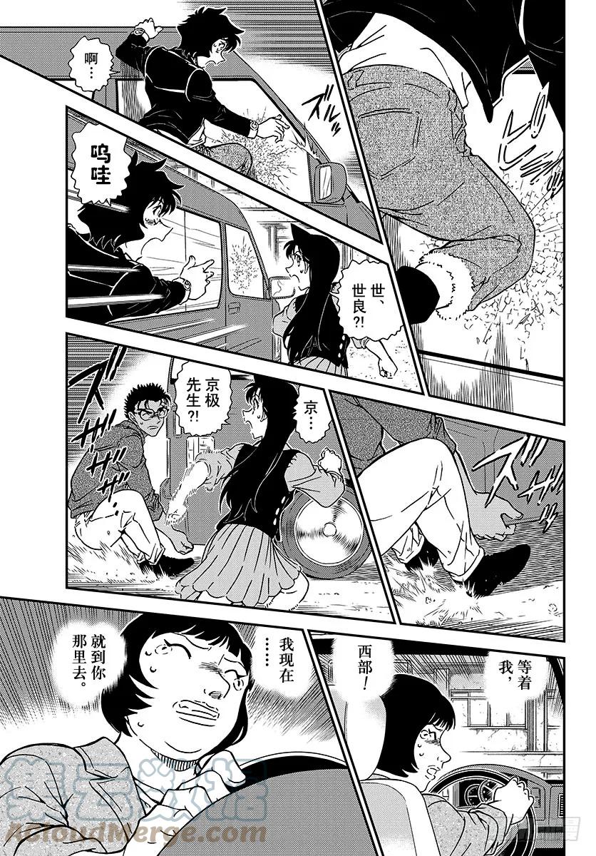 名侦探柯南 1026 FILE.1026 因为是重要的东西 第12页