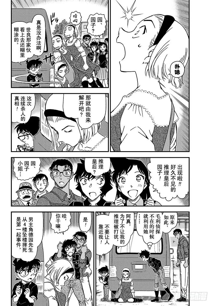 名侦探柯南 1026 FILE.1026 因为是重要的东西 第3页