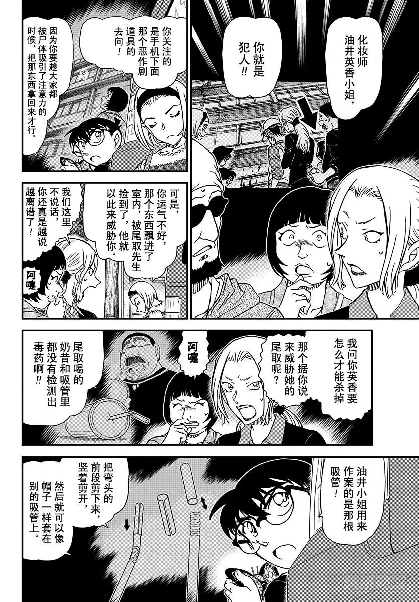 名侦探柯南 1026 FILE.1026 因为是重要的东西 第7页