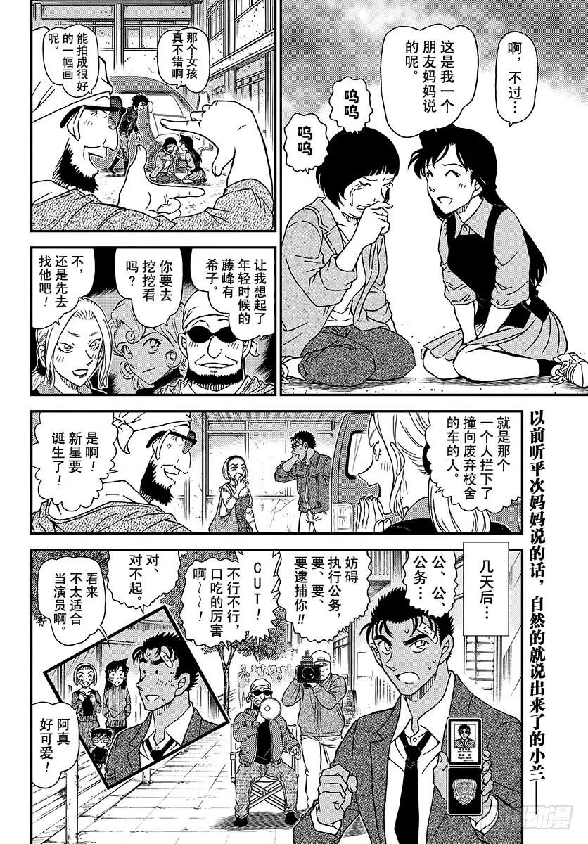 名侦探柯南 1026 FILE.1026 因为是重要的东西 第15页