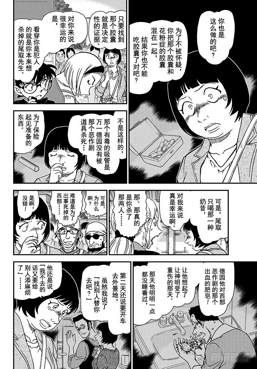 名侦探柯南 1026 FILE.1026 因为是重要的东西 第9页