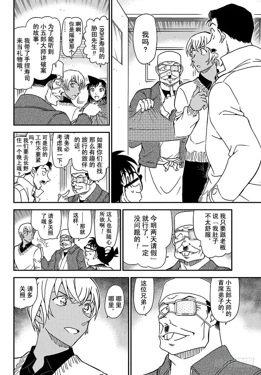 名侦探柯南 1027 FILE.1027 侦探的眼睛 第6页