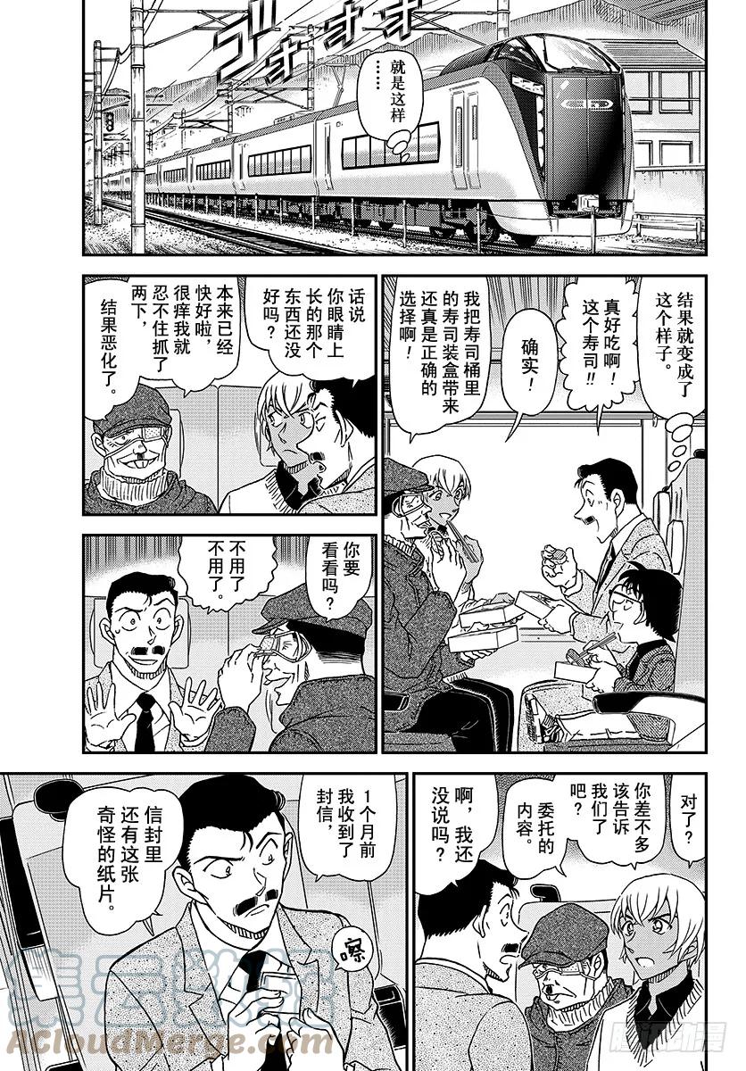名侦探柯南 1027 FILE.1027 侦探的眼睛 第7页
