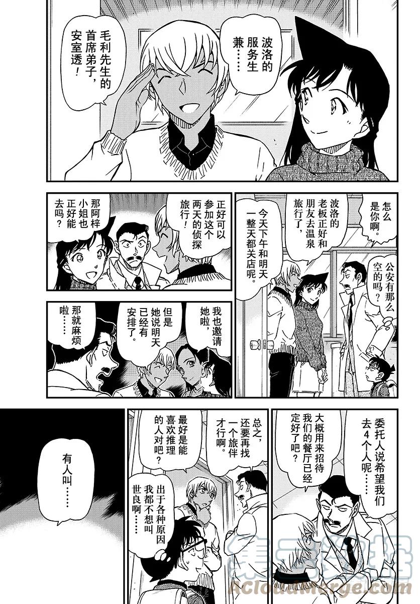 名侦探柯南 1027 FILE.1027 侦探的眼睛 第5页