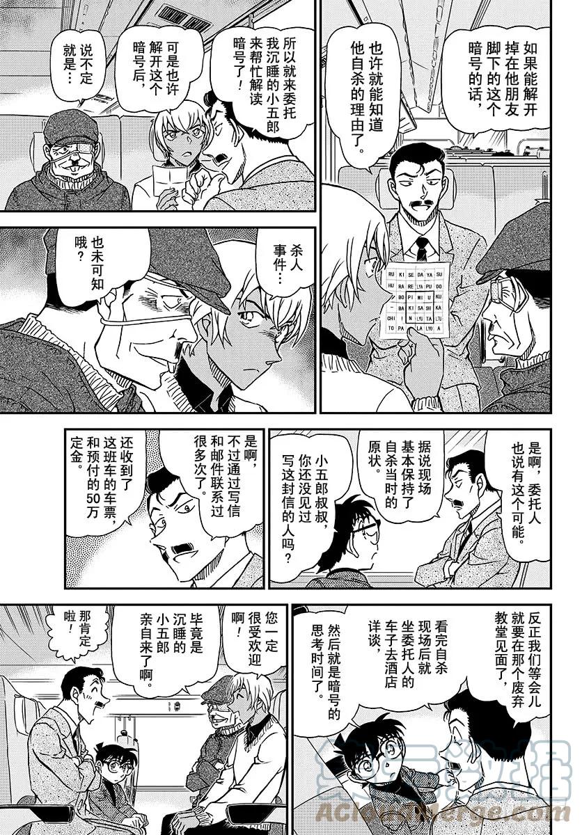 名侦探柯南 1027 FILE.1027 侦探的眼睛 第9页