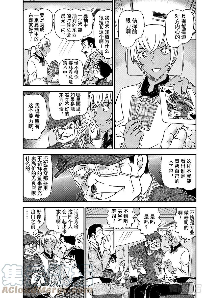 名侦探柯南 1027 FILE.1027 侦探的眼睛 第3页