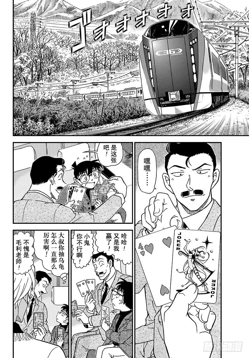 名侦探柯南 1027 FILE.1027 侦探的眼睛 第2页