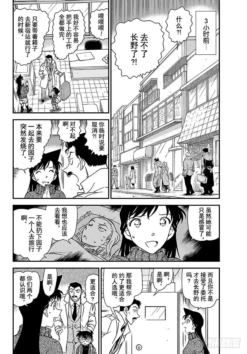 名侦探柯南 1027 FILE.1027 侦探的眼睛 第4页