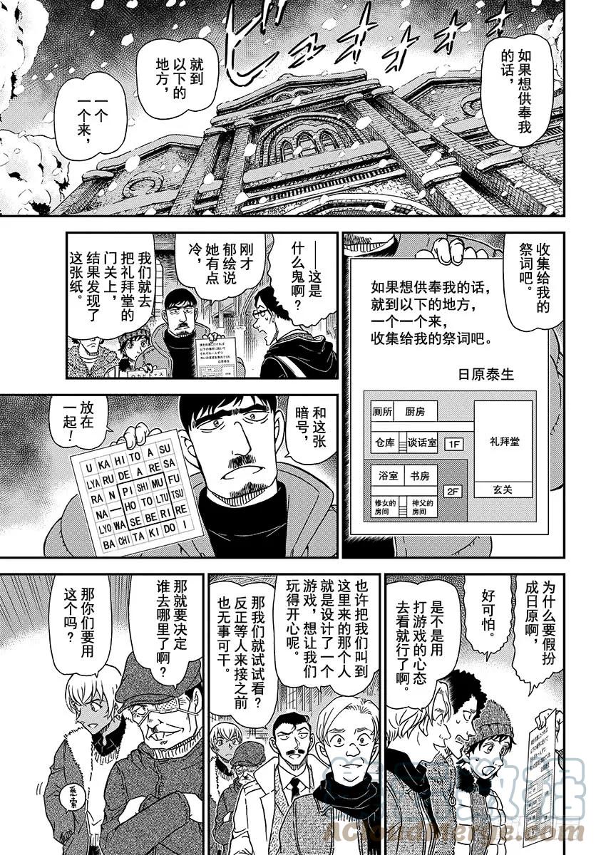 名侦探柯南 1028 FILE.1028 雪山的山庄 第9页