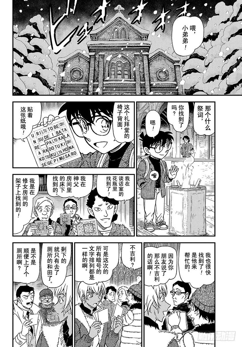 名侦探柯南 1028 FILE.1028 雪山的山庄 第14页