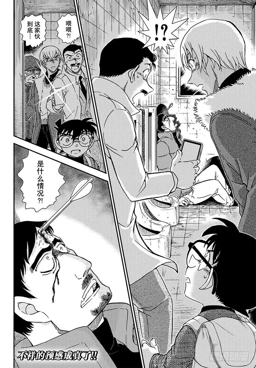 名侦探柯南 1028 FILE.1028 雪山的山庄 第16页