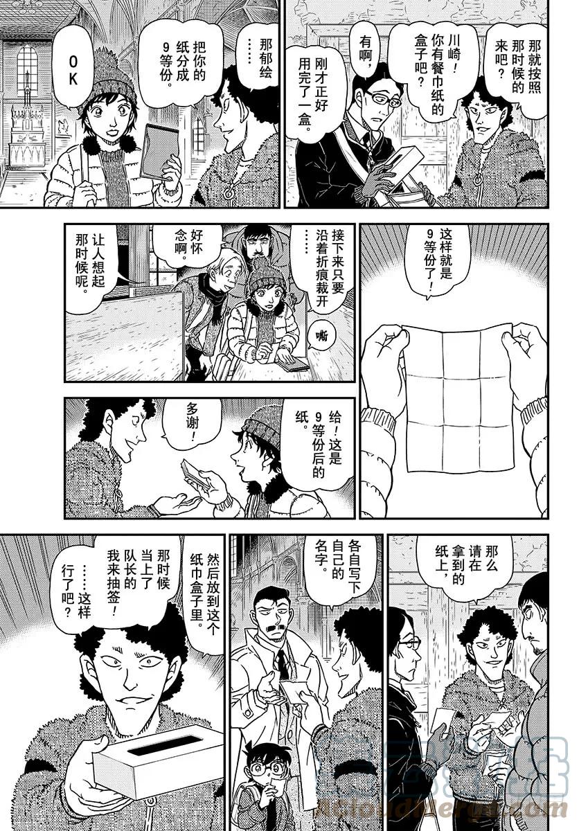 名侦探柯南 1028 FILE.1028 雪山的山庄 第11页