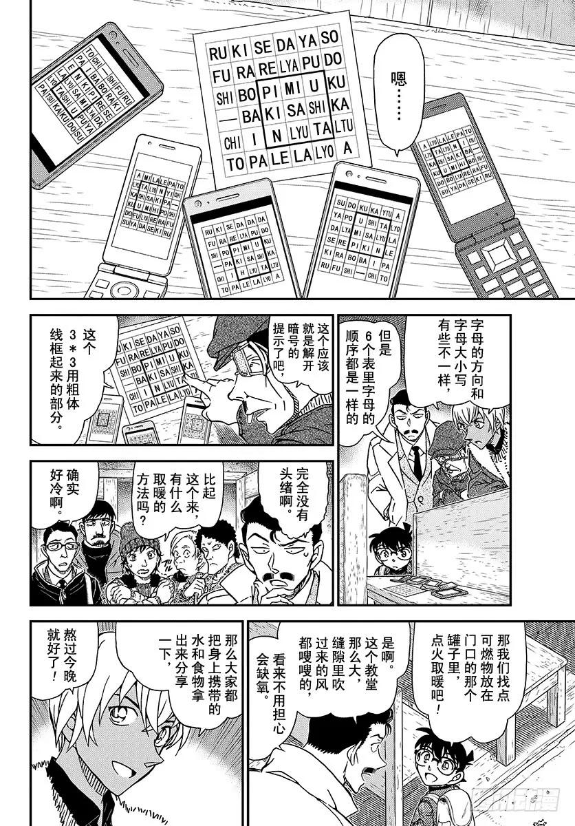 名侦探柯南 1028 FILE.1028 雪山的山庄 第6页